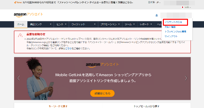 Amazonアソシエイト追加登録1