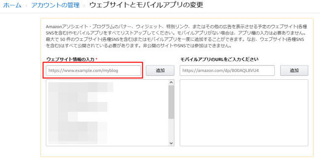 Amazonアソシエイト追加登録3