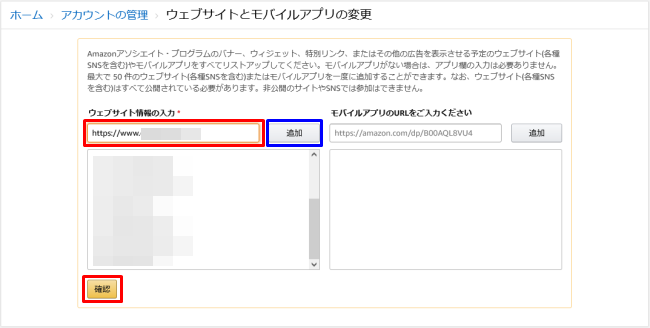 Amazonアソシエイト追加登録4