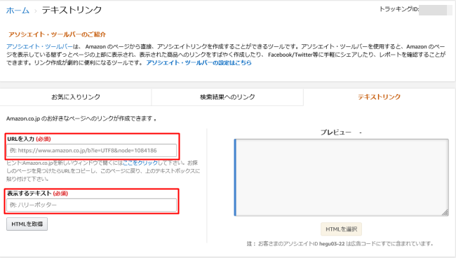 Amazonアソシエイト 広告リンク作成4