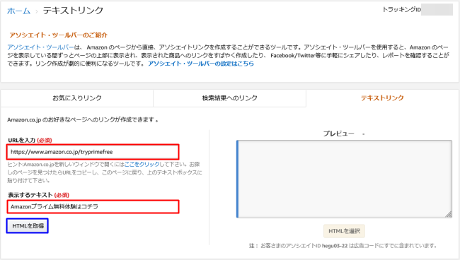 Amazonアソシエイト 広告リンク作成5