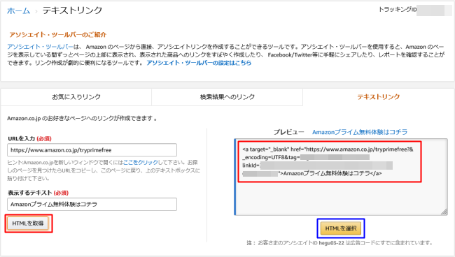 Amazonアソシエイト 広告リンク作成6