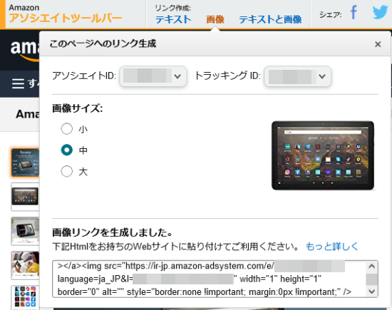 Amazonアソシエイト・ツールバー設定5