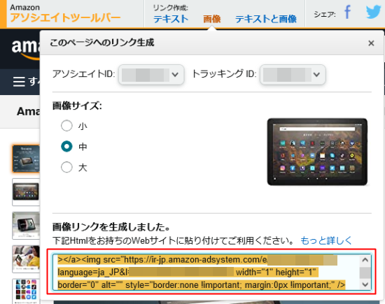 Amazonアソシエイト・ツールバー設定6