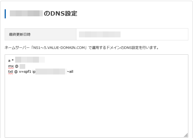 コアサーバーのDNSサーバー設定7