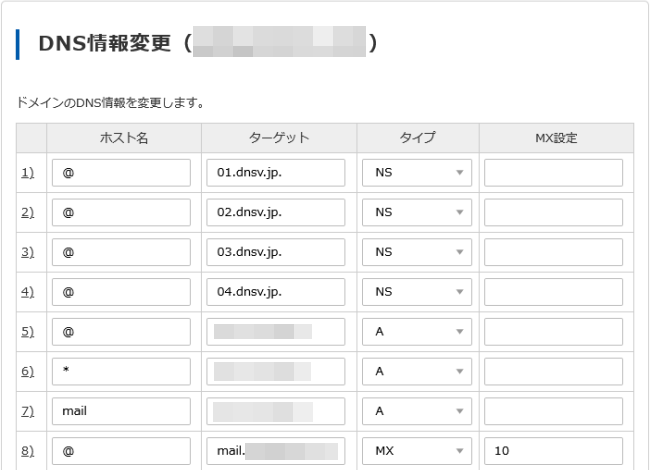 コアサーバーのDNSサーバー設定8