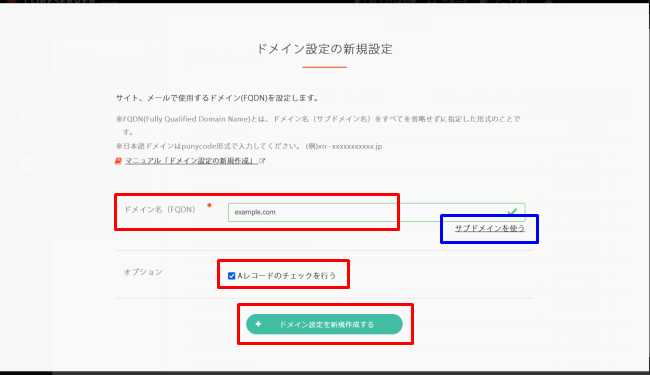 コアサーバーのドメイン登録3