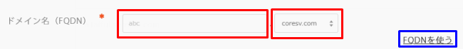 コアサーバーのドメイン登録4