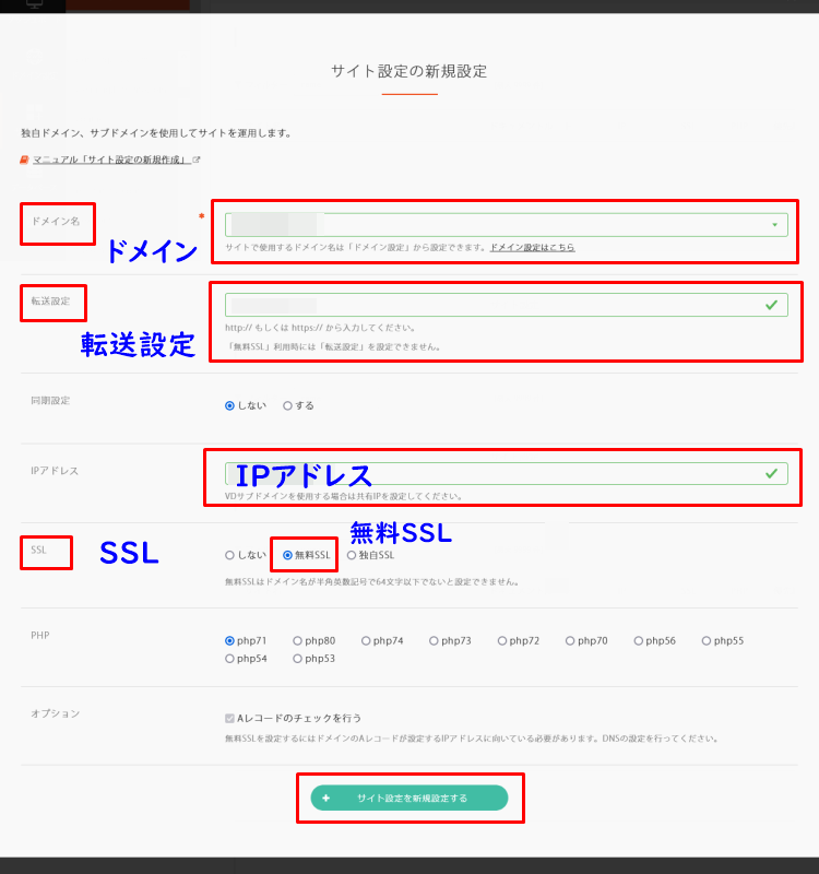 コアサーバーの無料SSL設定2-4