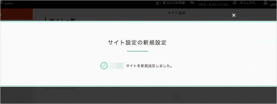 コアサーバーの無料SSL設定2-6