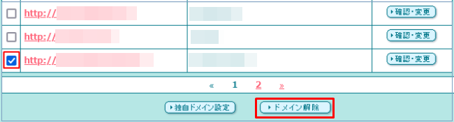 ロリポップ独自ドメイン登録の解除1