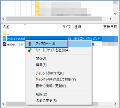 htaccessファイル名を変更3