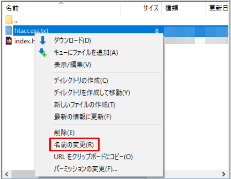 htaccessファイル名を変更4