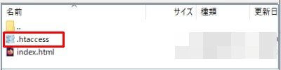 htaccessファイル名を変更5