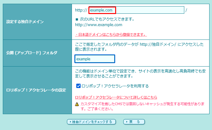 ロリポップのドメイン設定3
