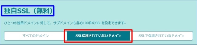ロリポップ無料SSL設定2