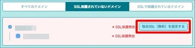 ロリポップ無料SSL設定3