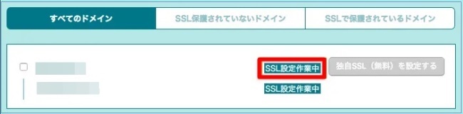 ロリポップ無料SSL設定4