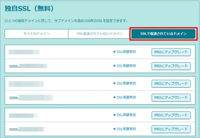 ロリポップ無料SSL設定5