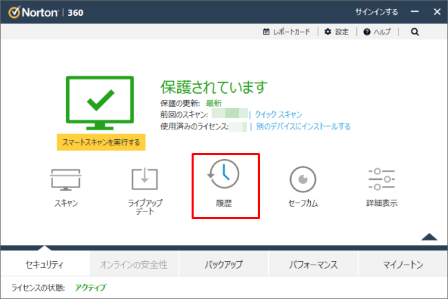 ノートンの不満点1-1