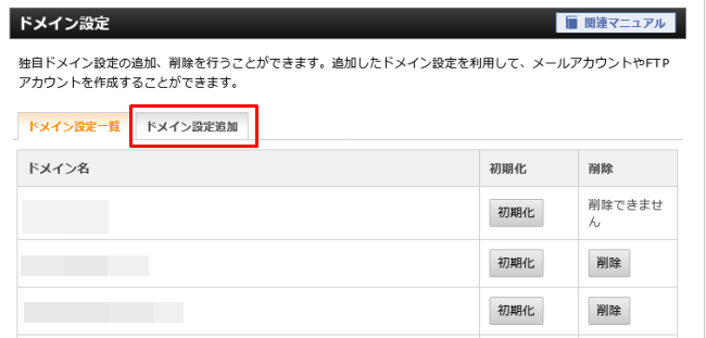 エックスサーバーのドメイン登録2