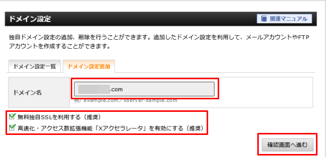 エックスサーバーのドメイン登録3