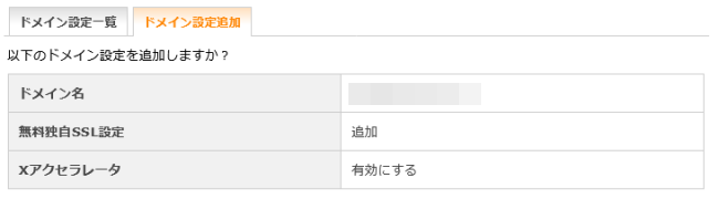 エックスサーバーのドメイン登録4-1