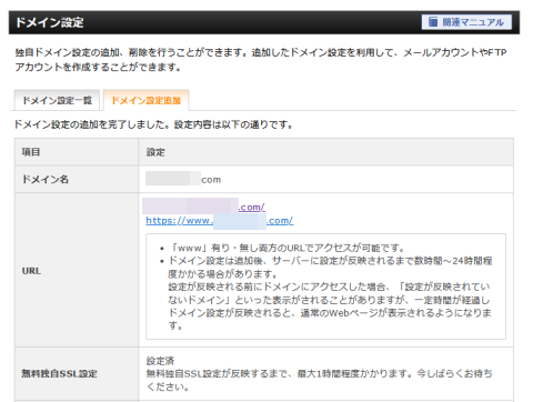 エックスサーバーのドメイン登録5