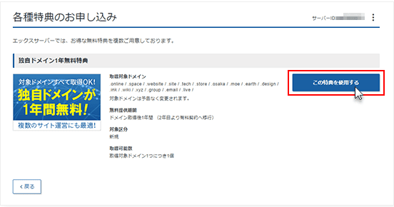 独自ドメイン1年無料特典