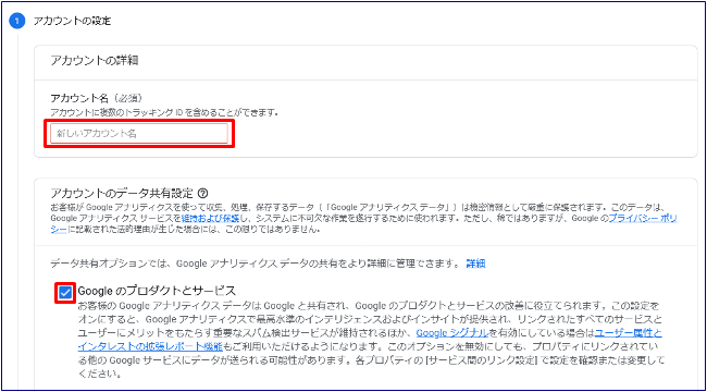 Googleアナリティクス設定1