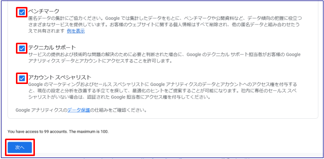 Googleアナリティクス設定2