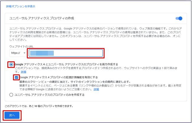 Googleアナリティクス設定3