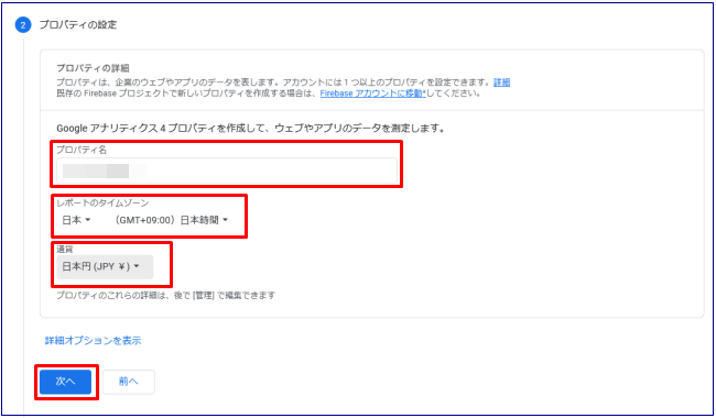 Googleアナリティクス設定4