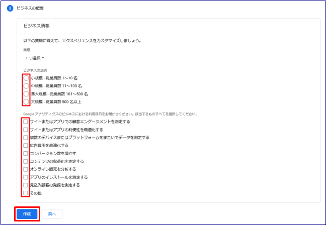 Googleアナリティクス設定5