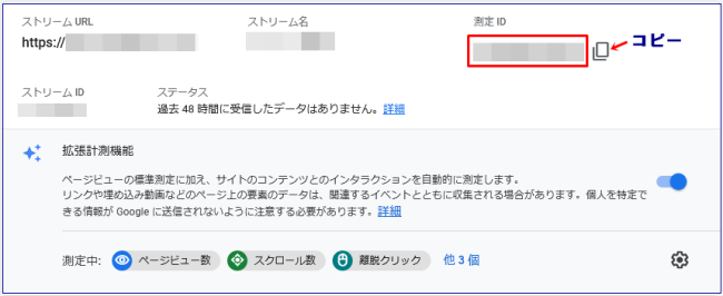 Googleアナリティクス設定7