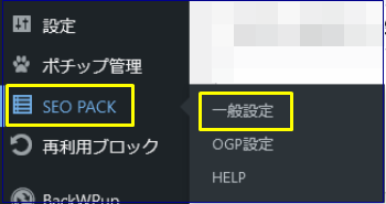 SEO PACK設定1