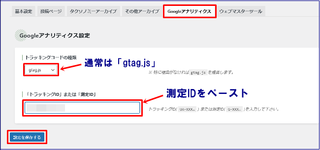 SEO PACK設定3