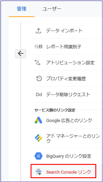 サーチコンソールとの連携手順1