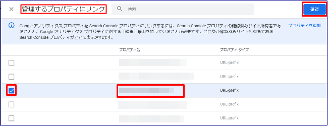 サーチコンソールとの連携手順4