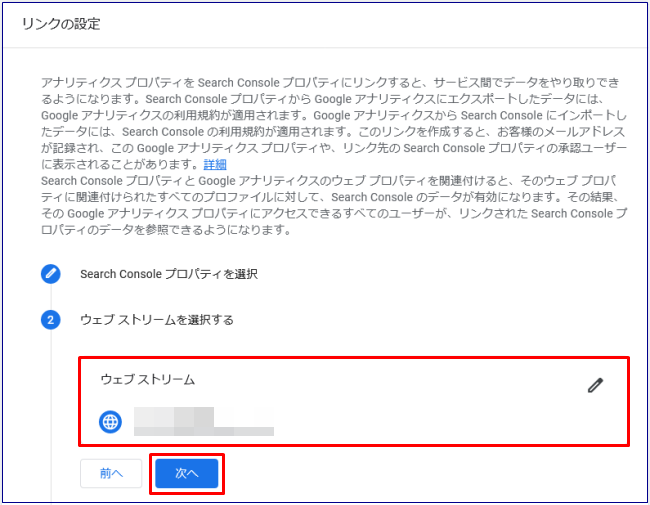 サーチコンソールとの連携手順6