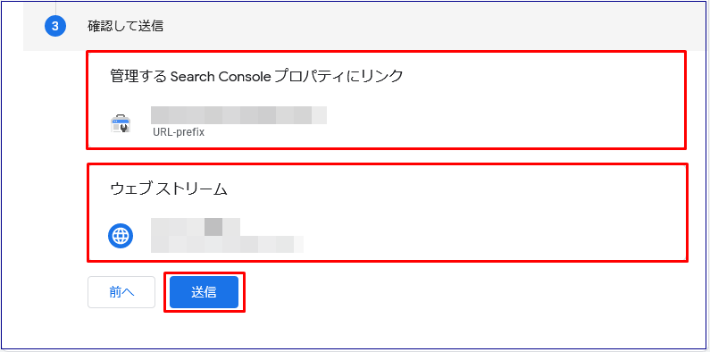 サーチコンソールとの連携手順8