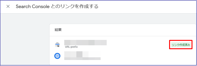 サーチコンソールとの連携手順9