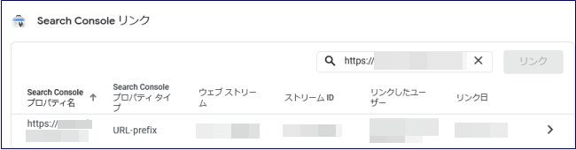 サーチコンソールとの連携手順10