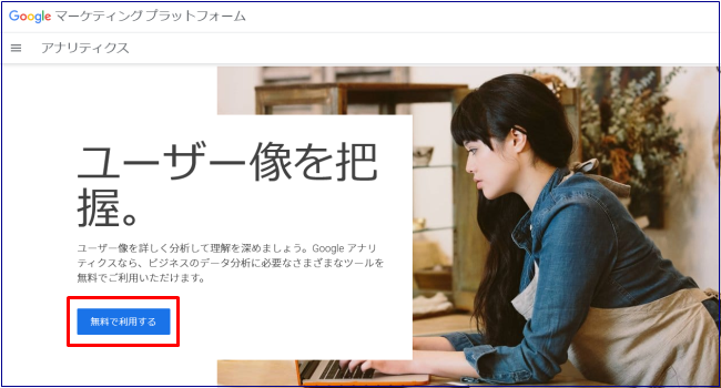 Googleアナリティクスログイン1