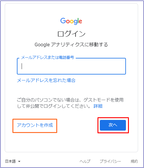 Googleアナリティクスログイン2