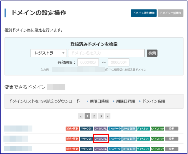 コアサーバーDNS設定1