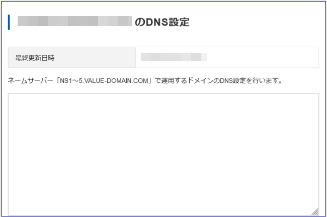 さくらのレンタルサーバDNS設定1