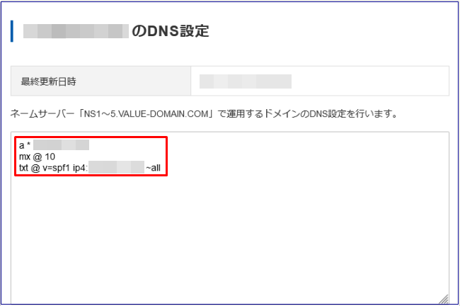 コアサーバーDNS設定3