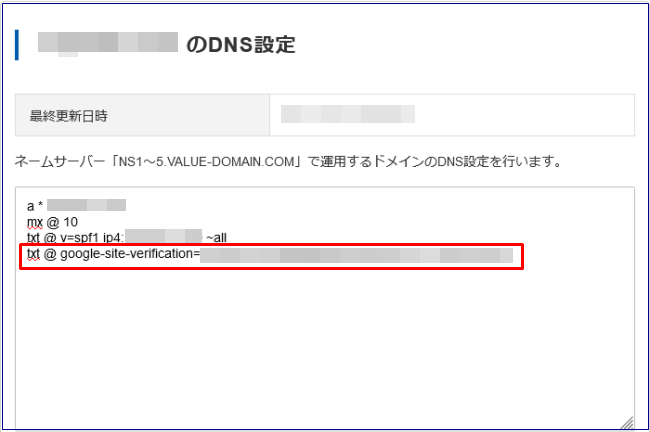 コアサーバーDNS設定4