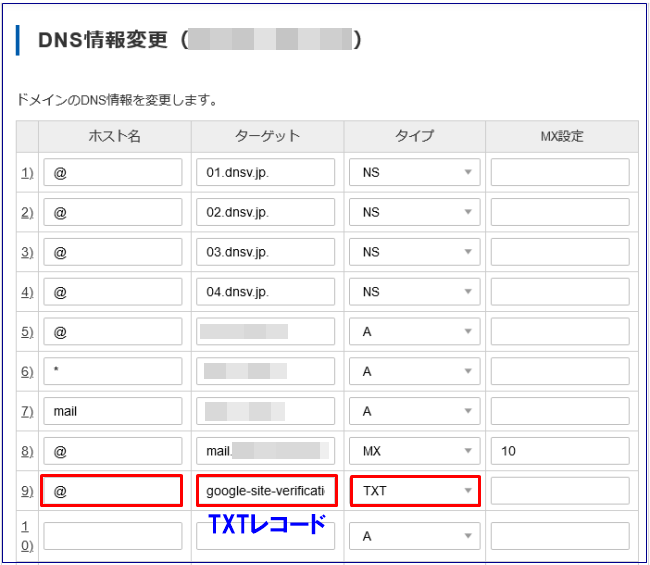 コアサーバーDNS設定6